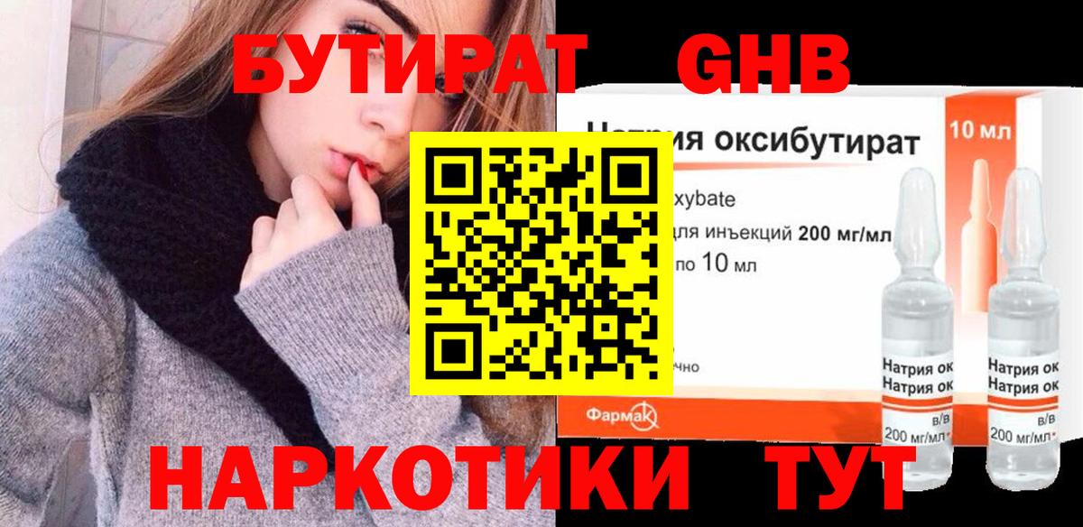 Бутират жидкий экстази Химки