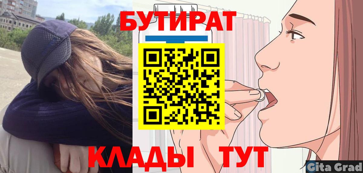 Бутират жидкий экстази  Бутират  Химки  Вход с VPN 
