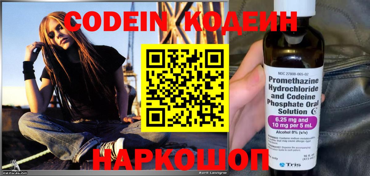 Химки  Codein напиток Lean (лин)  Кодеин Purple Drank  Вход с VPN 