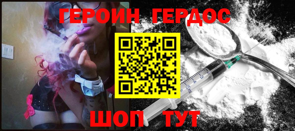 ГЕРОИН афганец Химки